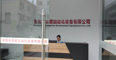 Dongguan Hongshun Automation Equipment Co., Ltd.